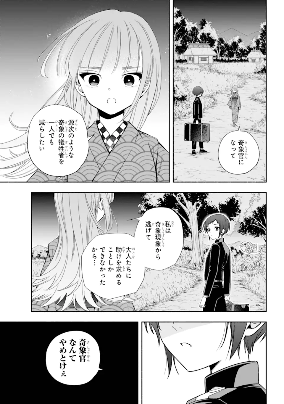 Adashino Kishokan - Chapter 5.1 - Page 3